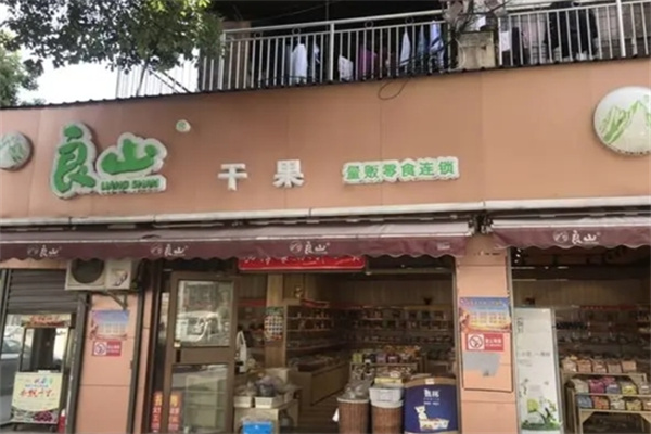 良山铺子干果