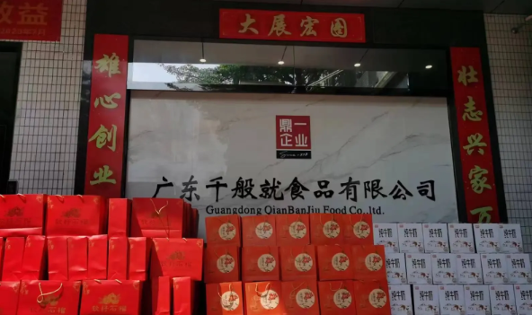 千般就食品