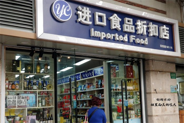 百特进口食品