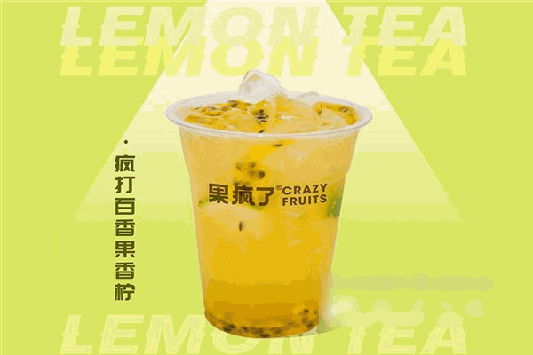 果疯了
