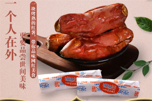 冰冰薯