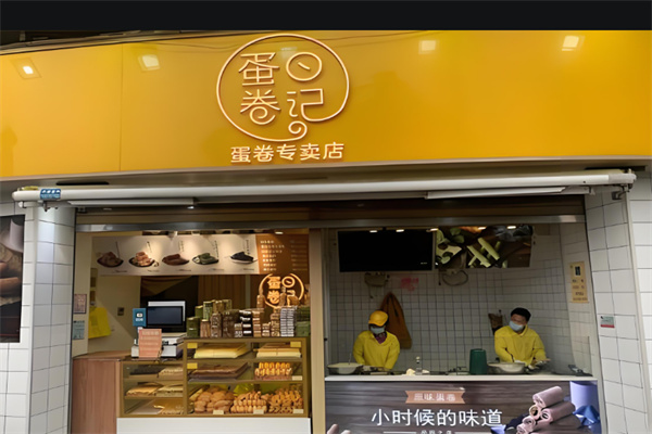 蛋卷日记