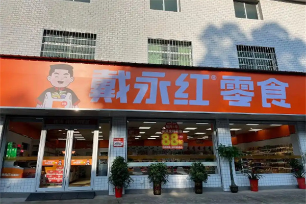 黛永红零食