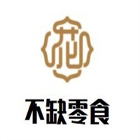 不缺零食