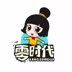 零时代