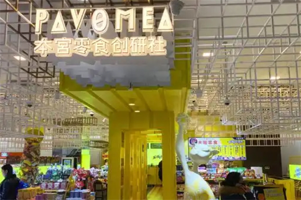 本宫零食创研社