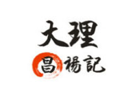 大理昌杨记鲜花饼