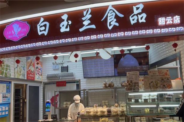 白玉兰食品