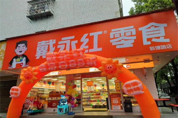 黛永红零食
