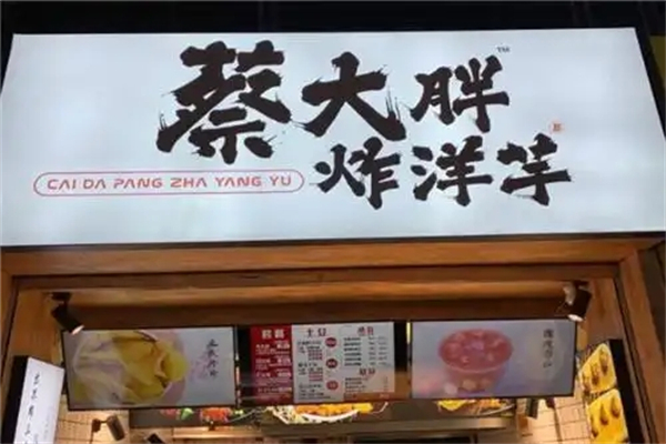 蔡大胖