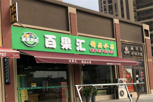 百果汇