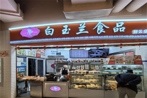 白玉兰食品