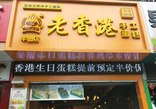 老香港祖味世家
