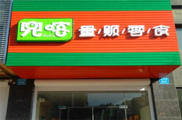 兜喀食品