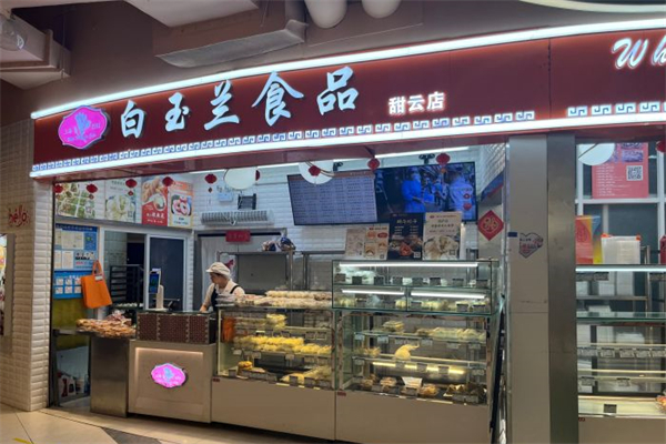 白玉兰食品