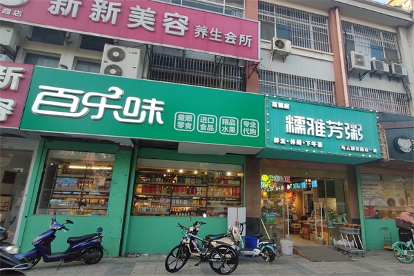 百乐味零食