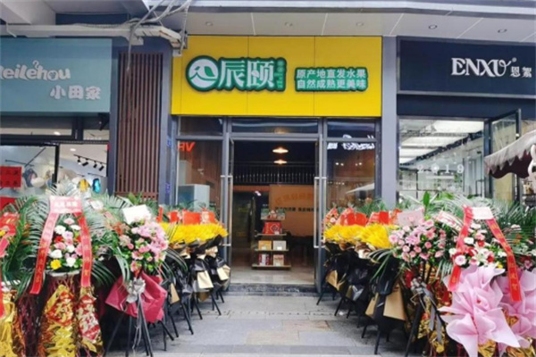 辰颐物语