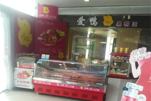 爱鸭鸭脖