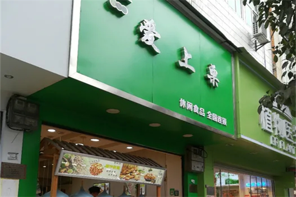 爱上栗