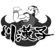 川汉子休闲零食