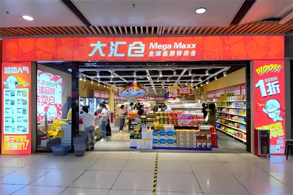 大汇仓零食特卖店
