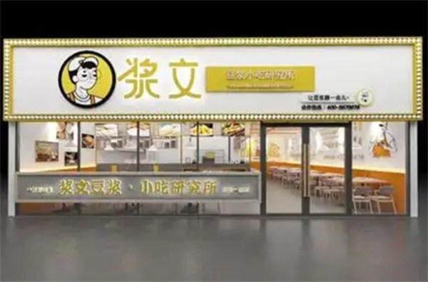 浆文豆浆小吃研究所