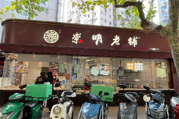 崇明老铺