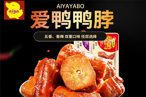 爱鸭鸭脖