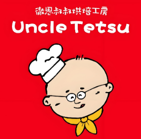 徹思叔叔