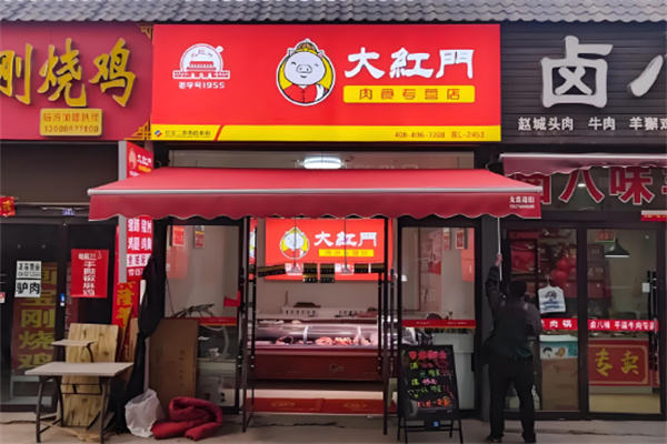 大红门冷鲜肉