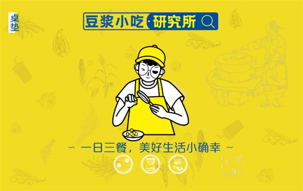 浆文豆浆小吃研究所
