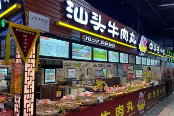 潮乡原品汕头牛肉丸