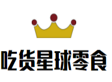 吃货星球零食
