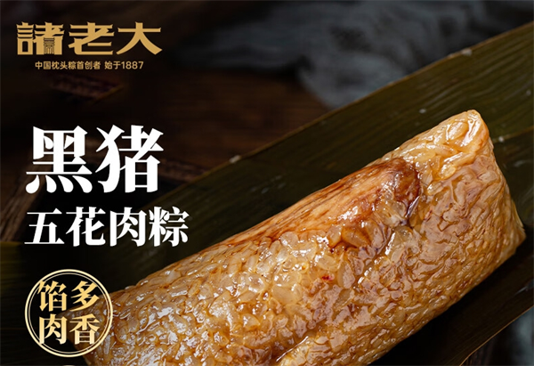诸老大粽子