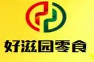 好滋园零食