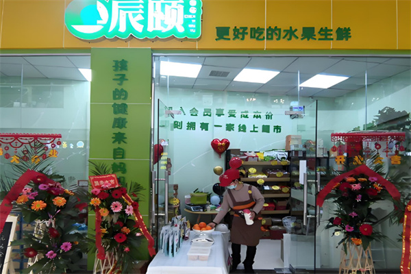 辰颐物语