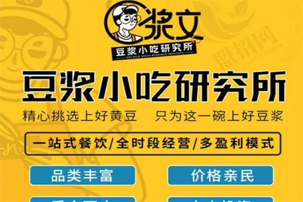 浆文豆浆小吃研究所