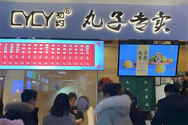 初约丸子