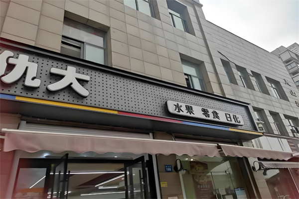 仇大休闲食品