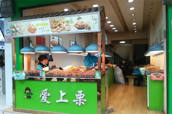 爱上栗