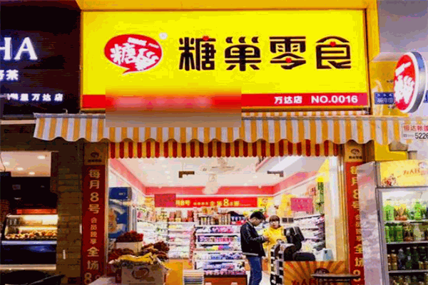 糖巢零食
