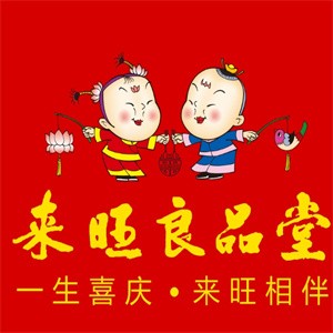 来旺良品堂