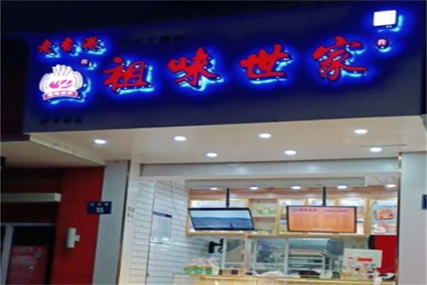 老香港祖味世家