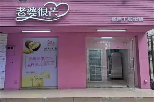 老婆很芒榴莲千层蛋糕