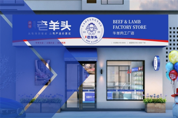 老羊头牛羊肉