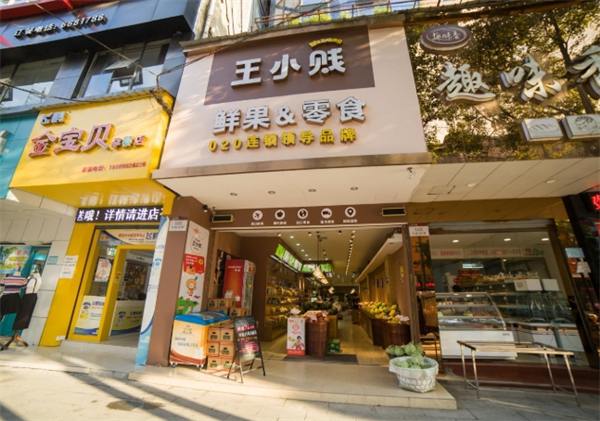 王小贱鲜果零食