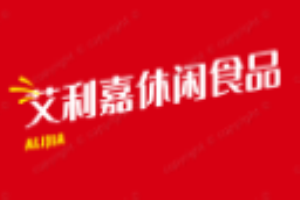艾利嘉休闲食品