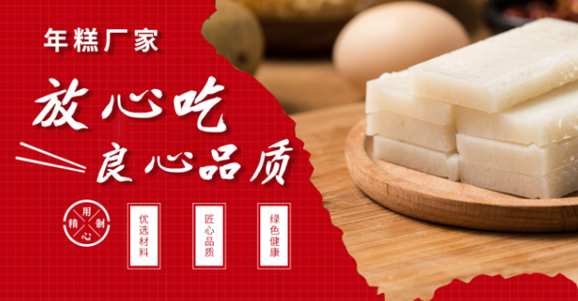 李家人年糕