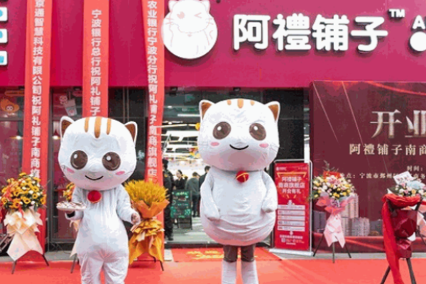 阿礼铺子精品零食加盟费多少?省心省力好投资