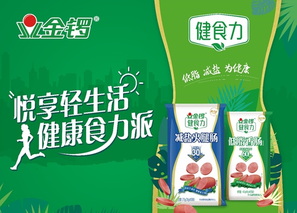 金锣火腿肠